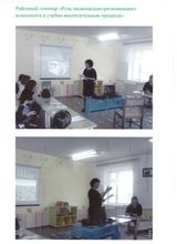 Выступление на районном семинаре