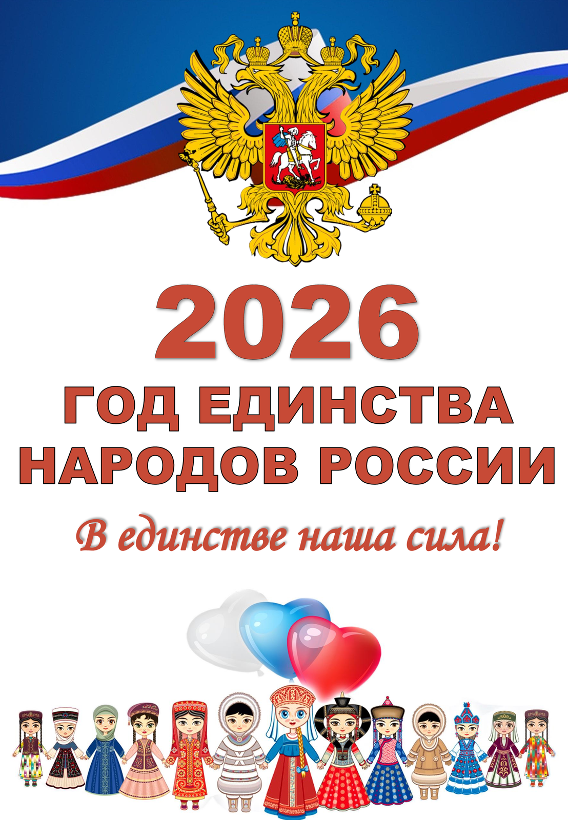 Описание: C:\Users\User\Desktop\2026_god_0.png
